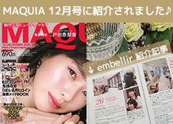 MAQUIA12月号にembellir（アンベリール）が紹介されました♪